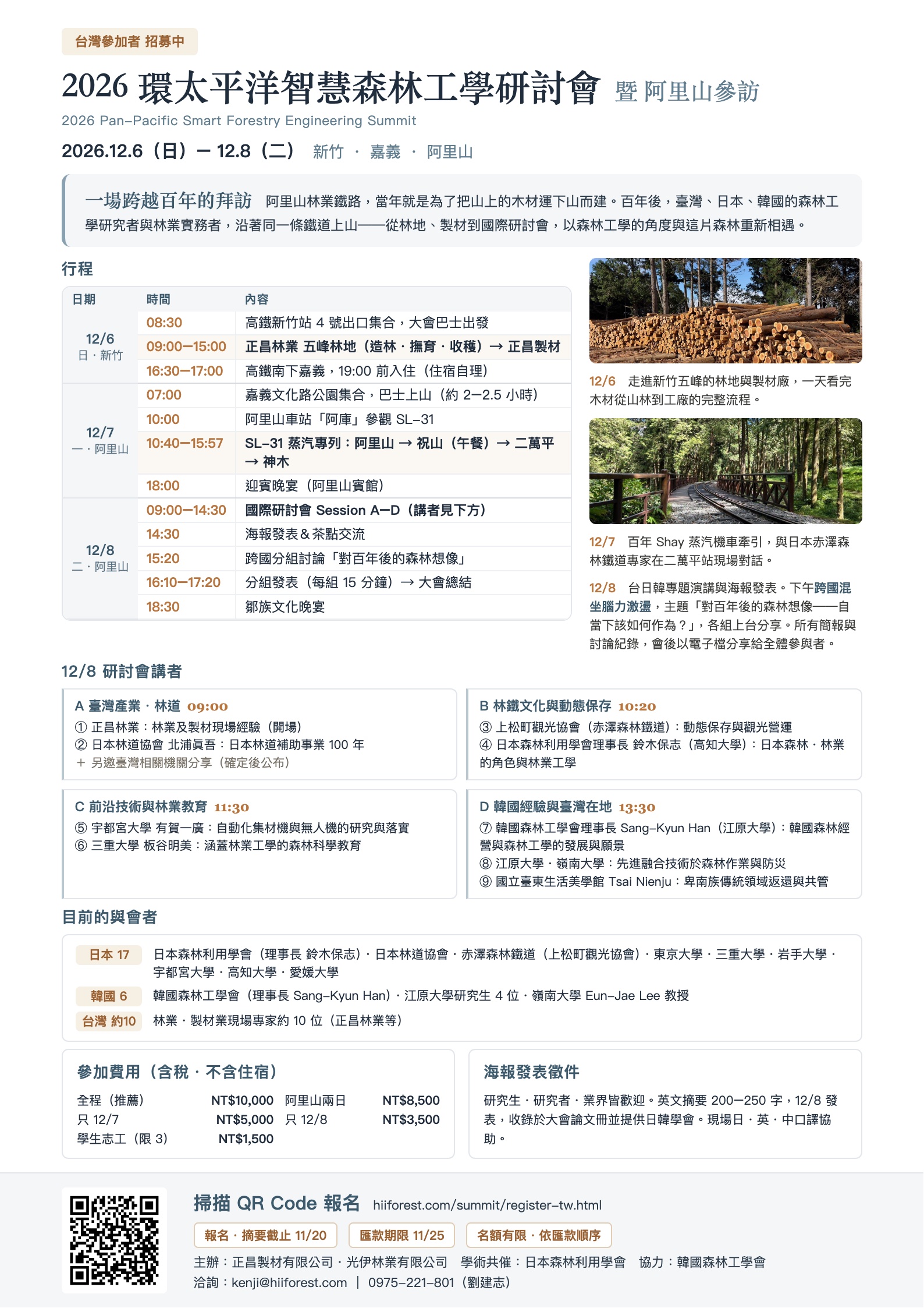 PPSF2026 台灣招募海報